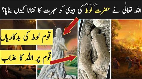 Qom E Loot Ka Waqia Hazrat Loot A S And City Of Pompeii In Urdu Hindi