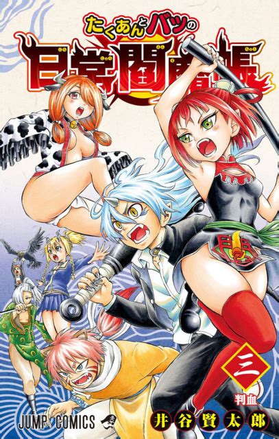 Takuan to Batsu no Nichijō Enma chō Volume Comic Vine
