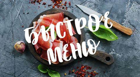 Эффективные диеты меню