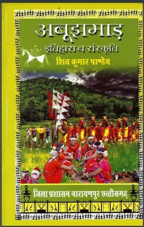 Pdf अबूझमाड़ इतिहास व संस्कृति शिव कुमार पाण्डेय द्वारा हिंदी