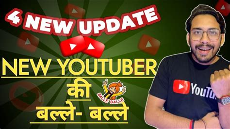 New Youtubers की बल्ले बल्ले Youtube New Update Today Youtube New