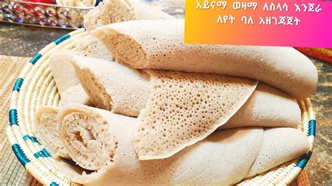 Injera also known as ethiopian injera is an ethiopian flatbread made from fermented teff flour sourdough. Ethiopian food best injera recipe ለስላሳ ወዛማ አይናማ ለየት ያለ ...