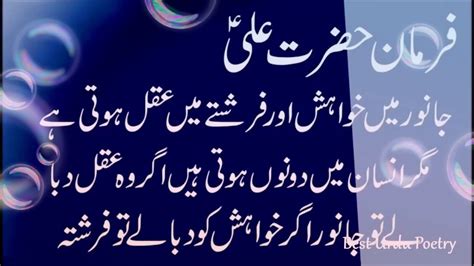 Hazrat Ali Ki Pyari Bateen By Mehar Sajid YouTube