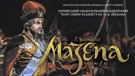 Mazeppa Kharkiv 2017 Opera On Video