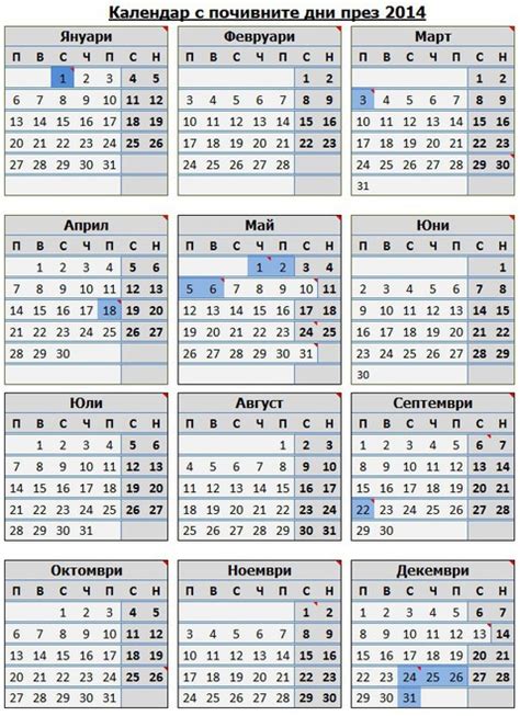Блогът на Barin Българският календар за 2018 г