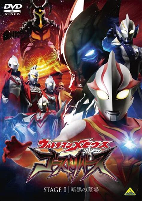 It is the 20th tv series and 40th anniversary production in the ultra series, which first began in 1966. Ultraman Mebius Gaiden: Ghost Reverse | Ultraman Wiki ...
