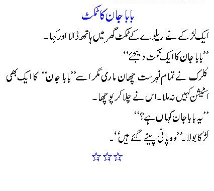 What kind of exercise do lazy people do? Largest Collection of Latest Funny Urdu Joke 2013 ...
