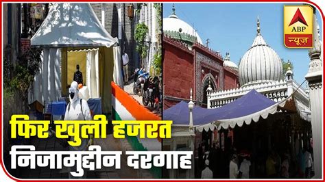 Delhi Hazrat Nizamuddin Dargah Reopens Watch Ground Report Abp News