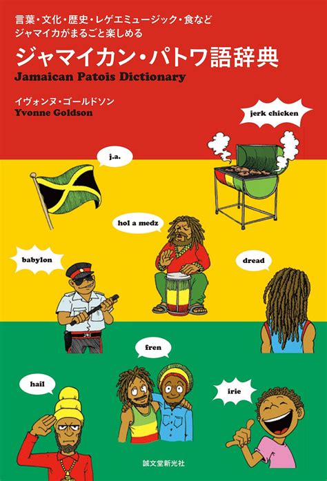 Jamaican Patois Dictionary