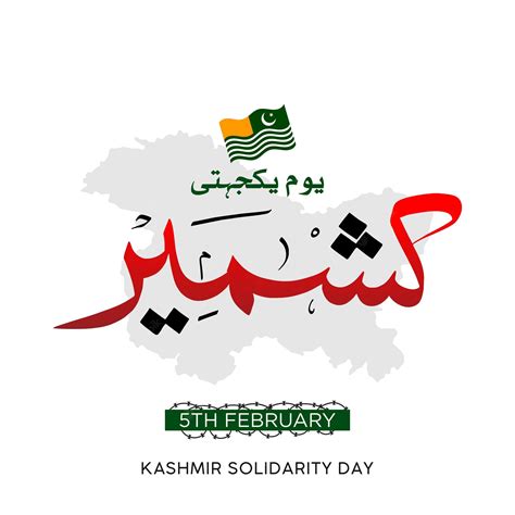 Premium Vector 5th February Kashmir Solidarity Day Vector Illustration