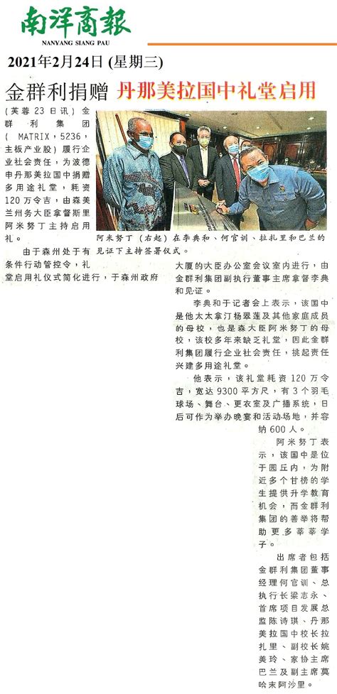 Dato' paul leong was executive chairman for nanyang press holdings berhad from 2007 to 2009 and executive director for media chinese international limited from 2008 to 2009. Nanyang Siang Pau Matrix Concepts Donates RM1.2Mil Dewan ...