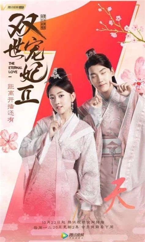 About the eternal love 2 (双世宠妃ii): The Eternal Love 2 (双世宠妃) is a Chinese television series ...