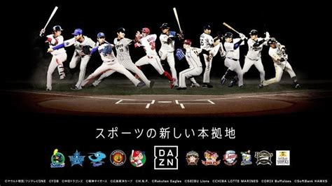Unfortunately you can only watch dazn in a select few countries. DAZN、プロ野球11球団の公式戦全試合の配信開始 | アプリオ