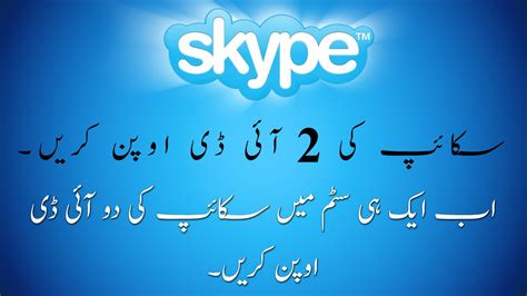 How To Open 2 Skype Id In 1 Pc At The Same Time With Fiza Asim By