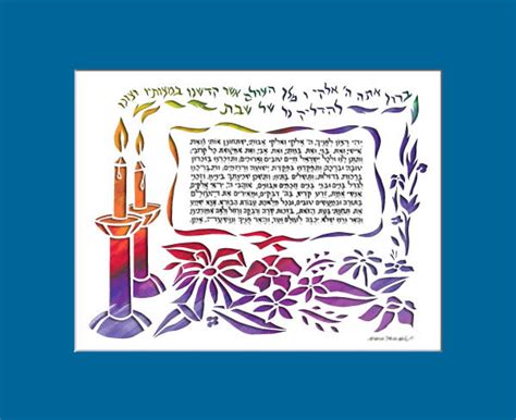 Shabbat Candle Blessing Candle Lighting Yehi Ratzon Colorful