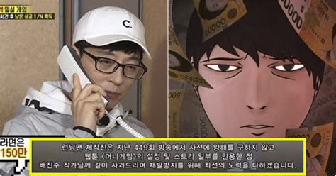 크.문월 얘는 중간에 꼭지 나오는거 확인했으면서도 계속 저러고 방송함 ㅋㅋ. SBS '런닝맨', 웹툰 '머니게임' 표절 공식사과 | 디스패치 | 뉴스는 ...