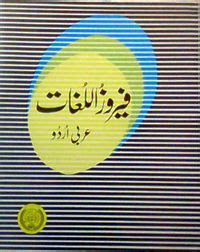 Firoz ul Lughat | Books free download pdf, Free ebooks download, Free ebooks download books