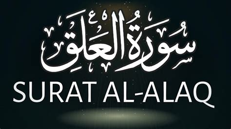 Surah Al Alaq Surah Alaq Full Surah Alaq Tilawat Tilawat E Quran