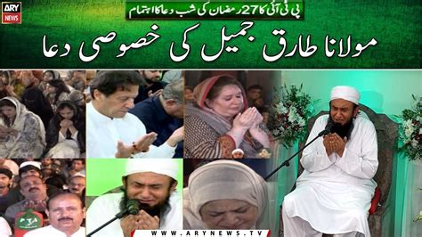 Maulana Tariq Jameel Dua Shab E Dua 27th Of Ramazan Ary News