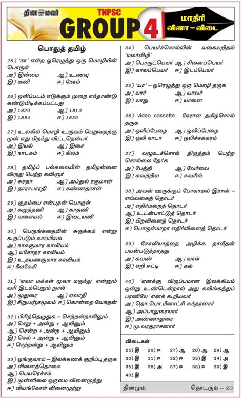 Tnpsc announces various opening and invites application for tnpsc group 4 exams. Dinamalar TNPSC - Group 4 Model Questions - General Tamil ...