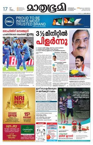 Mathrubhumi is a malayalam daily newspaper, published from kerala, india and it is headquartered in mathrubhumi daily epaper has various editions distributed in alappuzha, kannur, kochi, kollam. Mathrubhumi ePaper