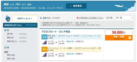 「traveljp」が航空券比較サービスを拡充、海外サイトと連携でリアルタイム検索を可能に｜トラベルボイス（観光産業ニュース）