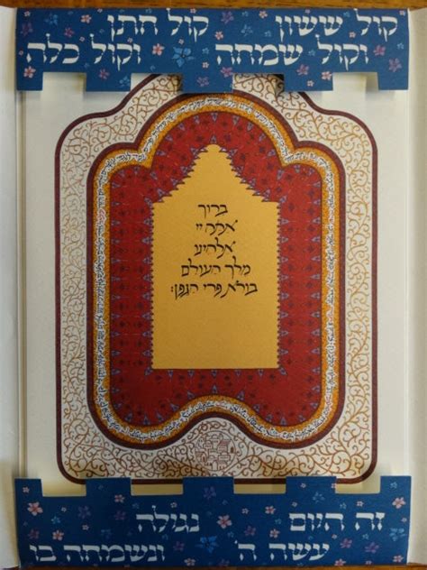 Seven Blessings Sheva Brachot A Portfolio Of Seven Prints Of The Traditional Wedding Blessings