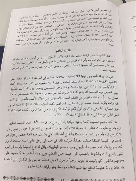 هذا المقال يتضمن أسماءً أعجمية تتطلب حروفاً إضافية (پ چ ژ گ ڤ ڠ).لمطالعة نسخة مبسطة، بدون حروف إضافية. طباعة الاخبار-مؤرخان قبطيان يكشفان سماحة عمرو بن العاص ...