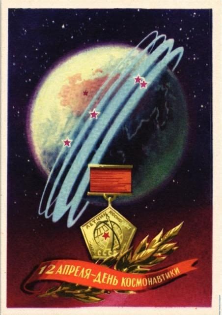 1962 ВИКТОРОВ В. 12 АПРЕЛЯ — ДЕНЬ КОСМОНАВТИКИ | Космос ...