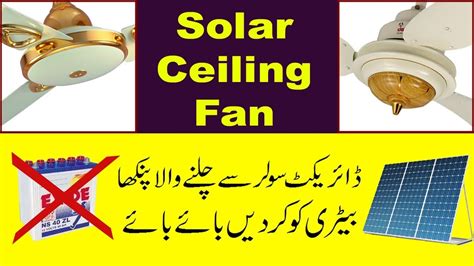 Solar Ac Dc Ceiling Fan Review Unboxing 2019 Al Sheikh Ac Dc Fan Price 2019 Youtube