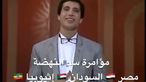 Check spelling or type a new query. سد النهضة /إيمان البحر درويش - YouTube