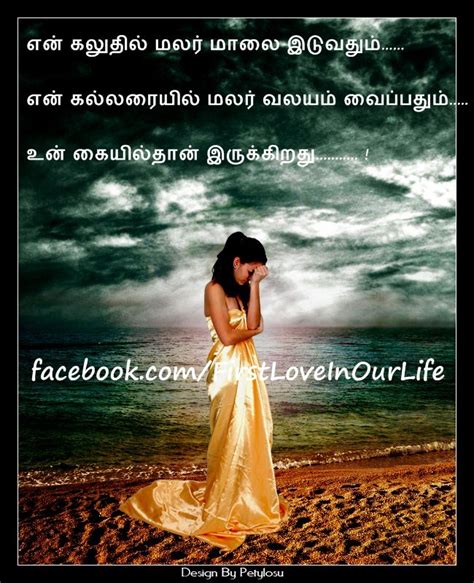 Sad Tamil Love Kavithai Tamil Linescafe Com
