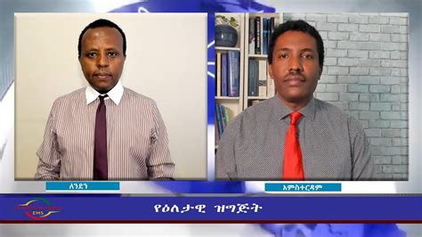 Ems Amharic Newspittube Channel