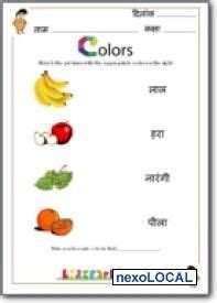 Add to my workbooks (0) download file pdf add to google classroom add to microsoft teams hindi worksheets for grade 1 free printable - Google ...