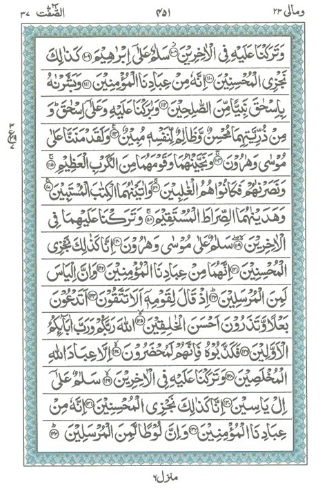 Surah E As Saffat 2 Read Holy Quran Online At