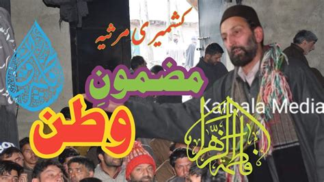 Kashmiri Marsiya Mazmoon E Watan Zakir Syed Mushtaq Gulshan Bagh