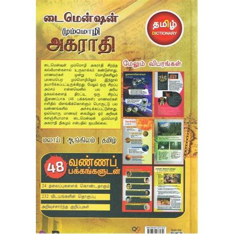 Check 'kejuruteraan' translations into english. Dimension: Kamus Tri Bahasa Malay-English-Tamil