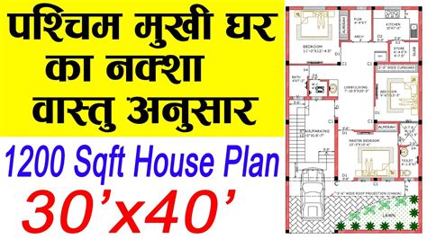 30x40 West Facing House Plans 1200 Square Feet House Design West