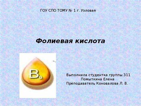 Фолиевая кислота на диете