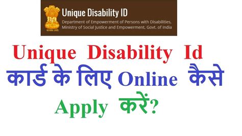 How To Apply Unique Disability Id Card Online Youtube