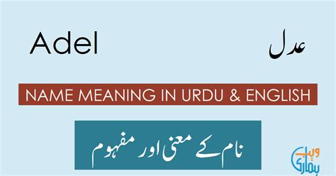 Adel Name Meaning In English Adel Muslim Boy Name 0rigin And Lucky Number
