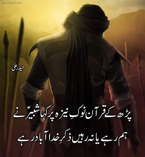 Islam Quran Karbala Muharram Urdu Poetry Sms Shia Islamic Urdu