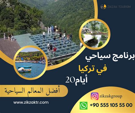 Zikzak Tourism برنامج سياحي في تركيا لمدة 20 يوم افضل البرامج