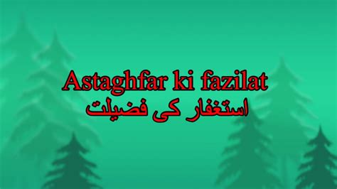 Astaghfar Ki Fazilat استغفارکی فضیلت Youtube