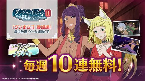 Aiming Launches Campaign For Danmachi Ii Haruhime Edition With Free Streaks And Ur Inu
