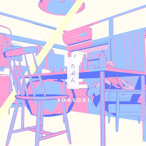 ‎たぶん - Single – Album par YOASOBI – Apple Music