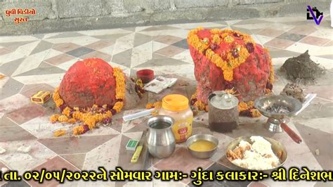 Chamunda Mataji No Mandvo I Gunda I Ranva Parivar I Day 2 Part 2 Youtube