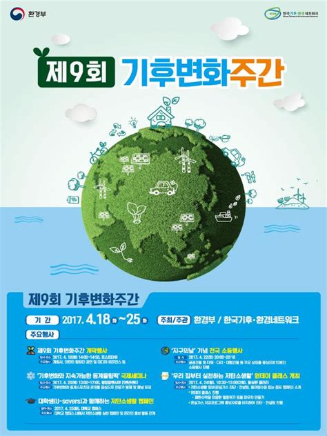 지구의 날은 1970년 4월 22일 미국에서 캘리포니아 기름유출 사고를 계기로 열린 행사에서 비롯된 기념일이다. ′지구의 날′ 맞아 기후변화주간 운영(4.18~25)