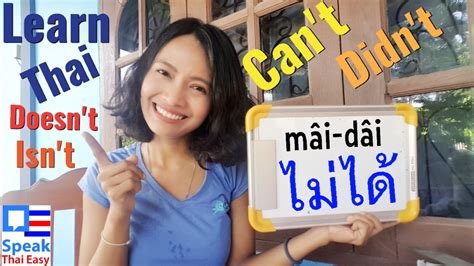 Why Thai Use Mâi Dâi ไม่ได้ A Lot What Are The Meaning Of Mâi Dâi