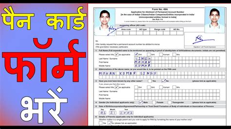 How To Fill Pan Card Form Pan Card Form Kaise Bhare How To Fill Pan
